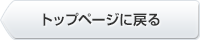 戻る