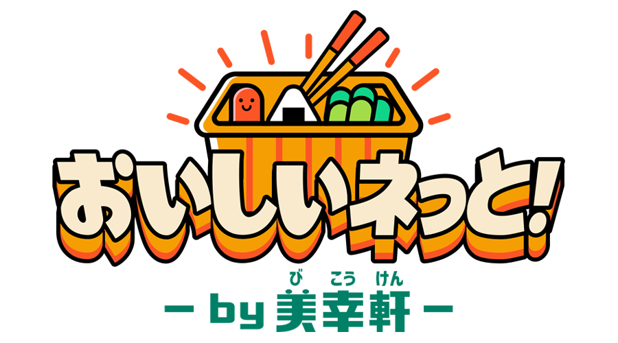 おいしいネっと！by 美幸軒